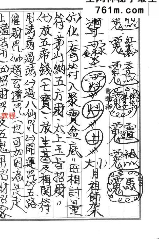 法武六壬聚宝盆、奇门移病等 法科58页.pdf
