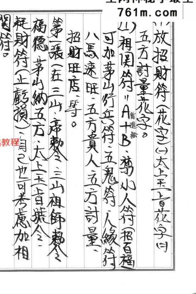 法武六壬聚宝盆、奇门移病等 法科58页.pdf
