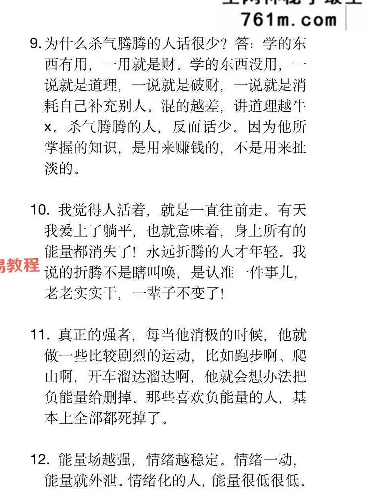 1000条能量炸裂绝学.pdf 277页