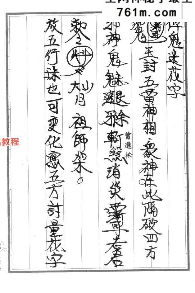 法武六壬聚宝盆、奇门移病等 法科58页.pdf