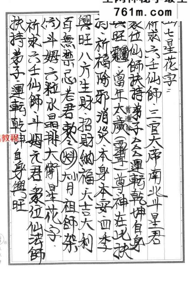 法武六壬聚宝盆、奇门移病等 法科58页.pdf