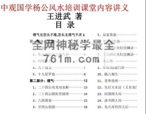 G1773王进武中观国学杨公风水培训PDF电子书105页