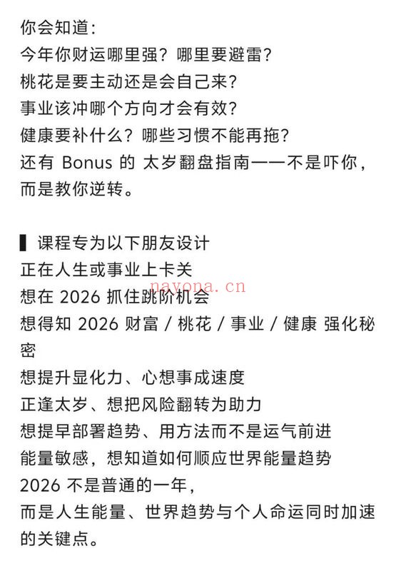 莫子2026年运趋势能量运势人生全方位跳级音频课