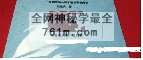 G1773王进武中观国学杨公风水培训PDF电子书105页