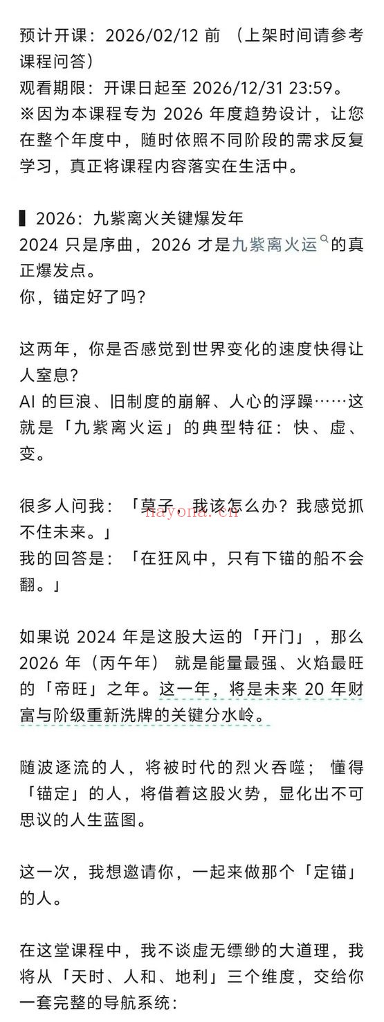 莫子2026年运趋势能量运势人生全方位跳级音频课