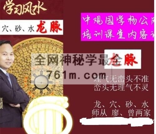G1773王进武中观国学杨公风水培训PDF电子书105页