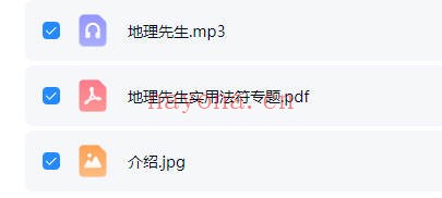 鹤韵地理先生实用法符专题音频+课件 符咒秘法