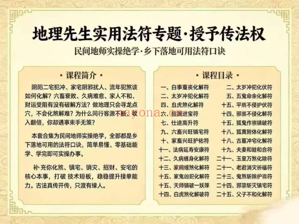 鹤韵地理先生实用法符专题音频+课件 符咒秘法