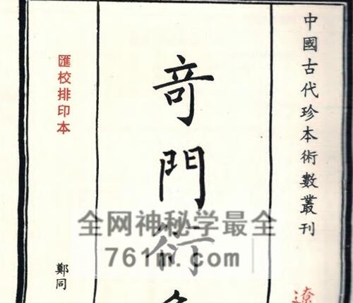H857奇门衍象上下册PDF电子书163页