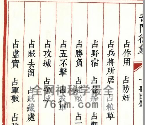 H857奇门衍象上下册PDF电子书163页