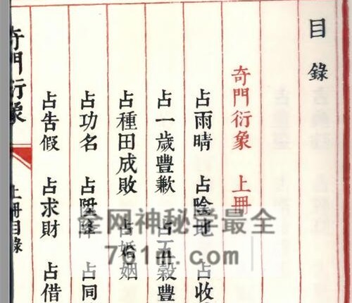 H857奇门衍象上下册PDF电子书163页