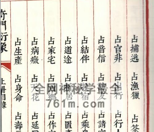 H857奇门衍象上下册PDF电子书163页