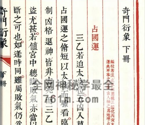 H857奇门衍象上下册PDF电子书163页