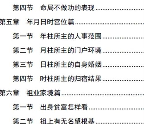 E449胜天半子-盲派八字宫位做功断法-PDF电子书270页