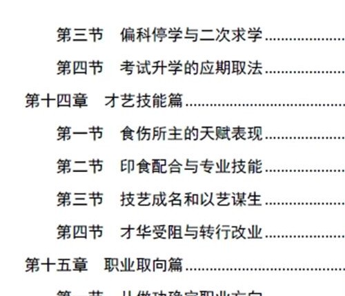 E449胜天半子-盲派八字宫位做功断法-PDF电子书270页