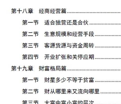 E449胜天半子-盲派八字宫位做功断法-PDF电子书270页
