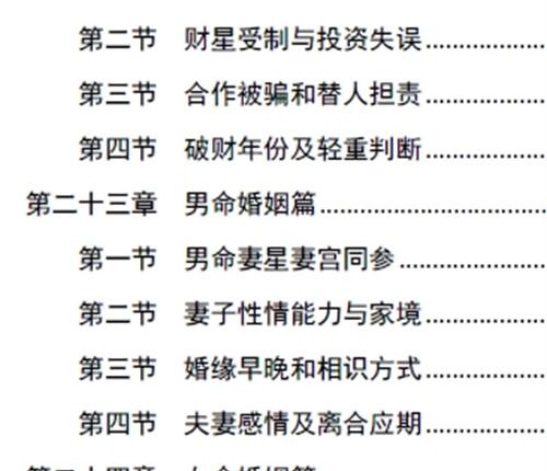 E449胜天半子-盲派八字宫位做功断法-PDF电子书270页