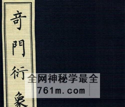 H857奇门衍象上下册PDF电子书163页