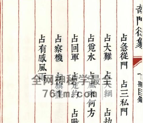 H857奇门衍象上下册PDF电子书163页