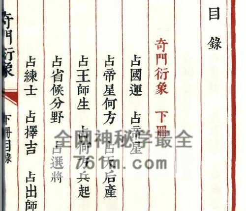 H857奇门衍象上下册PDF电子书163页