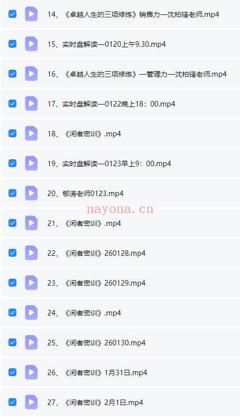 长卿老师闲者密训49集视频 易学课程