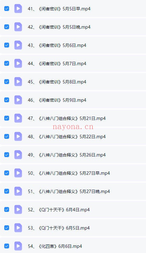 长卿老师闲者密训49集视频 易学课程