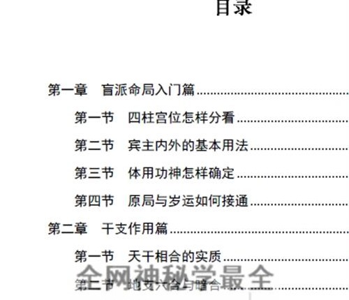 E449胜天半子-盲派八字宫位做功断法-PDF电子书270页