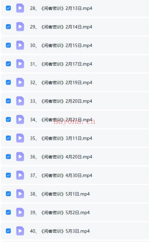长卿老师闲者密训49集视频 易学课程