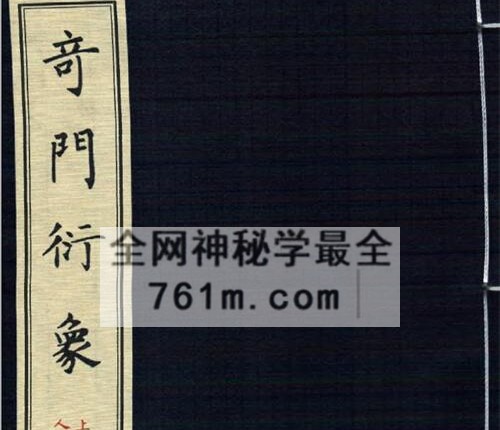 H857奇门衍象上下册PDF电子书163页