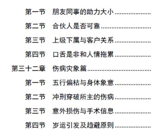 E449胜天半子-盲派八字宫位做功断法-PDF电子书270页