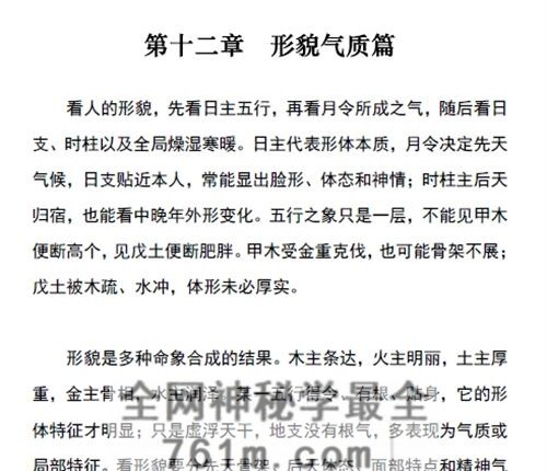 E449胜天半子-盲派八字宫位做功断法-PDF电子书270页