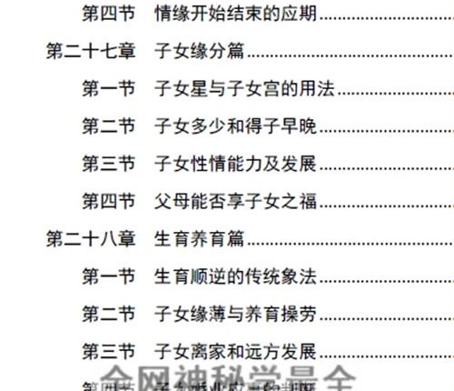 E449胜天半子-盲派八字宫位做功断法-PDF电子书270页