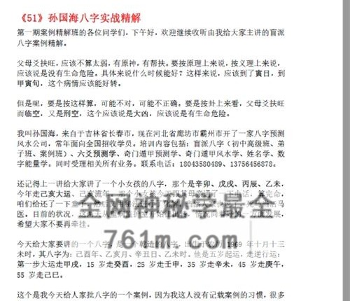 A2468孙国海八字实战精解 100命例-盲派精解一百案例-PDF电子书872页
