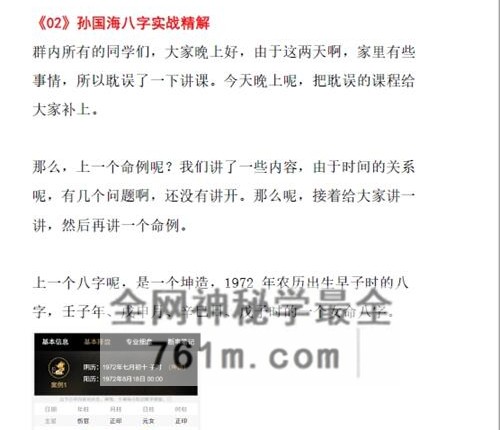 A2468孙国海八字实战精解 100命例-盲派精解一百案例-PDF电子书872页
