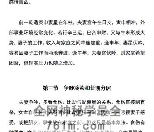E449胜天半子-盲派八字宫位做功断法-PDF电子书270页