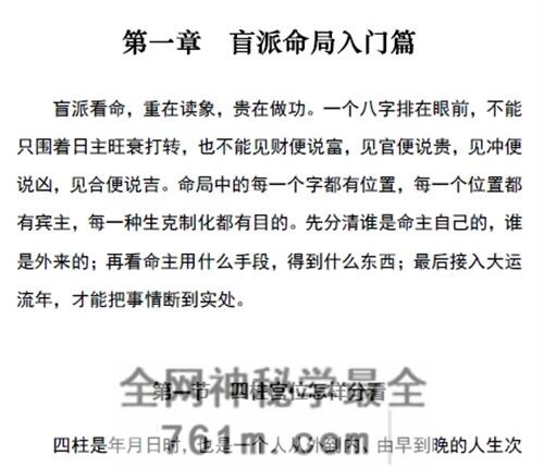 E449胜天半子-盲派八字宫位做功断法-PDF电子书270页