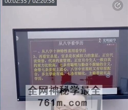 A2467李晋宇-八字如何断学历高低职业象法理法技法富贵贫贱流年应期天机视频1集2小时20分