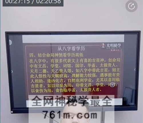 A2467李晋宇-八字如何断学历高低职业象法理法技法富贵贫贱流年应期天机视频1集2小时20分