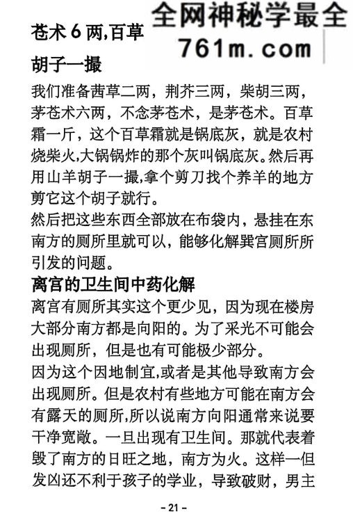 阳宅八宫化解大全 89页
