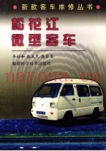 松花江微型客车
