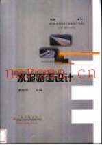 水泥路面设计