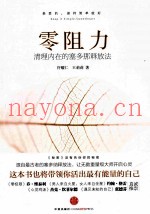 零阻力  清理内在的塞多那释放法  秘密  没有告诉你的秘密