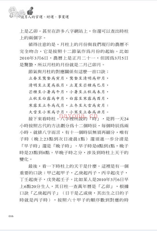 盲派曾大有曾半仙谈男人的官运财运事业运302页PDF