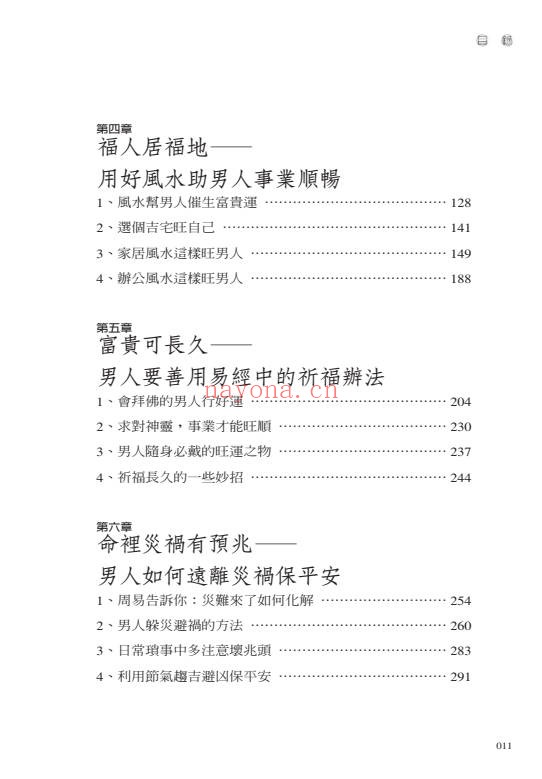 盲派曾大有曾半仙谈男人的官运财运事业运302页PDF