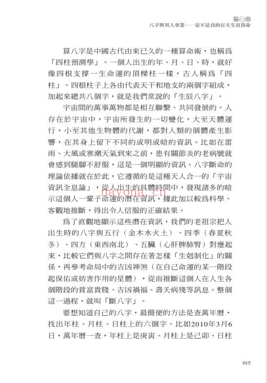 盲派曾大有曾半仙谈男人的官运财运事业运302页PDF