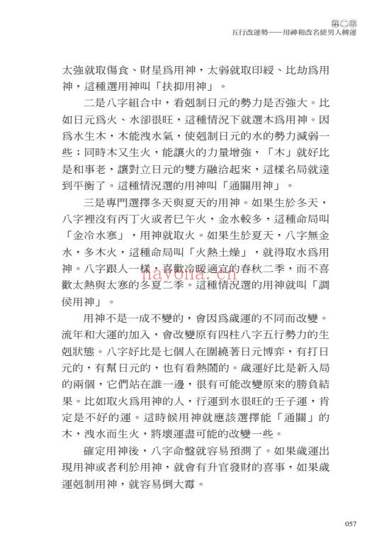 盲派曾大有曾半仙谈男人的官运财运事业运302页PDF