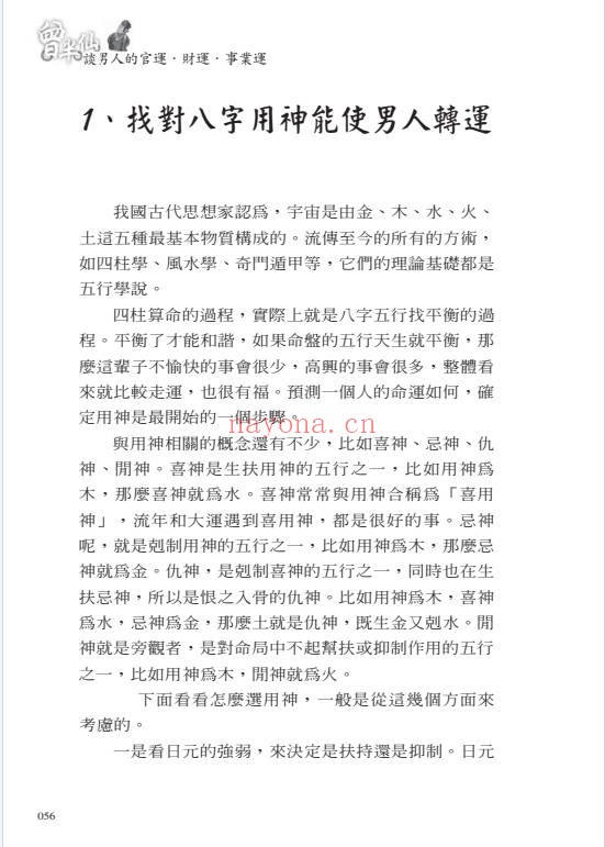 盲派曾大有曾半仙谈男人的官运财运事业运302页PDF