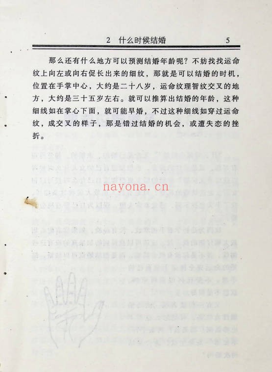 仙鹤真人女性命相揭秘193页PDF 女性命相