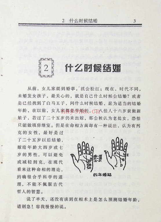 仙鹤真人女性命相揭秘193页PDF 女性命相