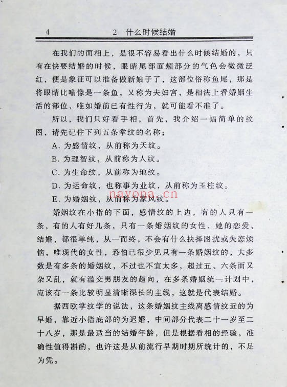 仙鹤真人女性命相揭秘193页PDF 女性命相